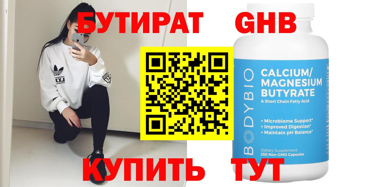 Черкесск  БУТИРАТ бутик  Бутират  Вход с VPN 