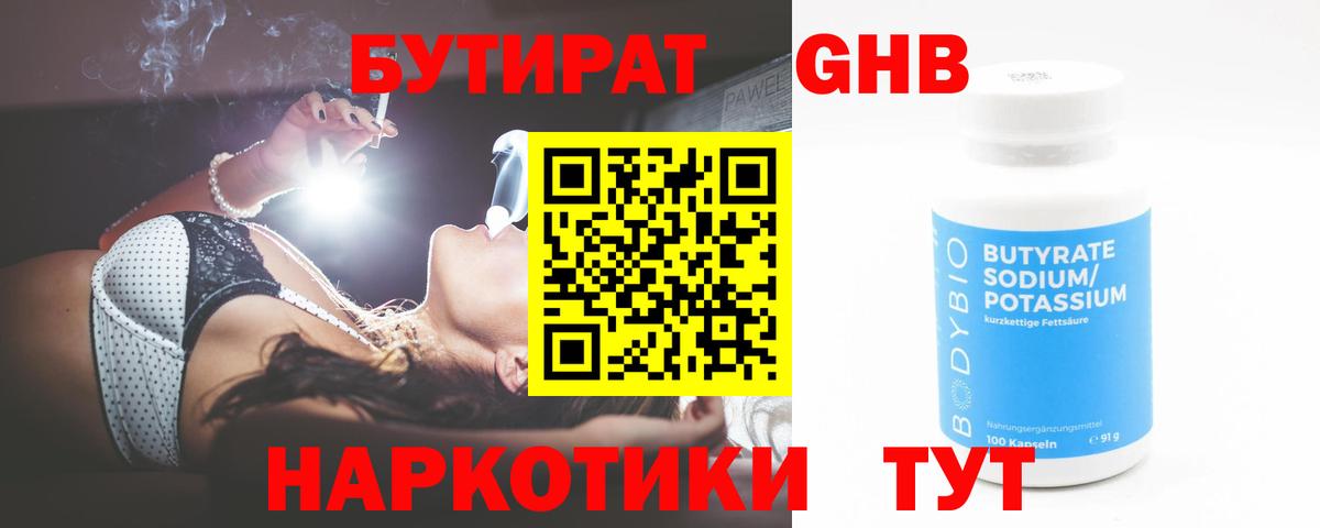 БУТИРАТ буратино Черкесск