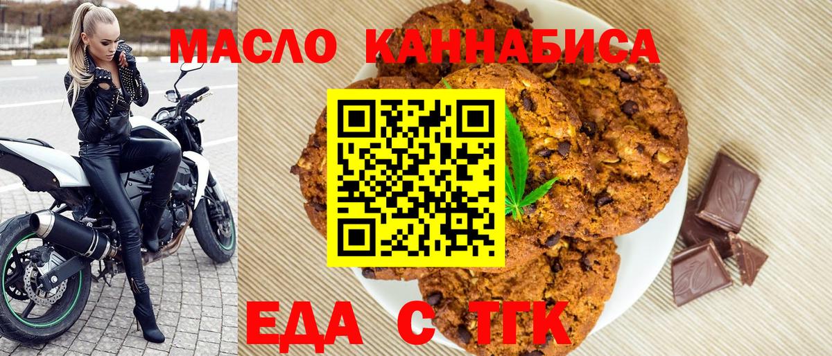 Печенье с ТГК конопля Черкесск