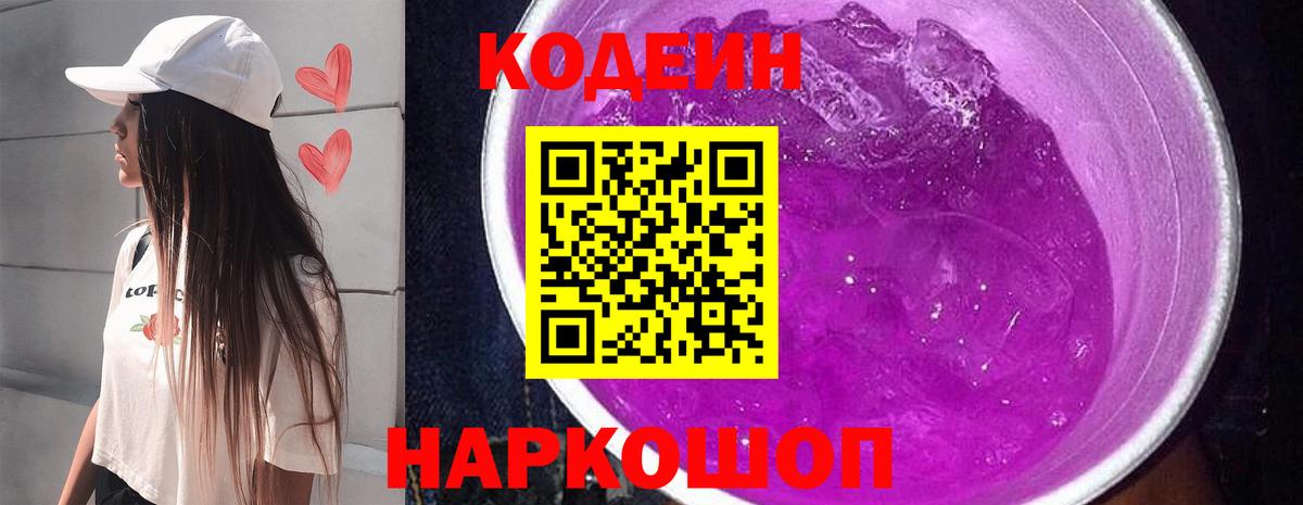 Кодеиновый сироп Lean Purple Drank Черкесск