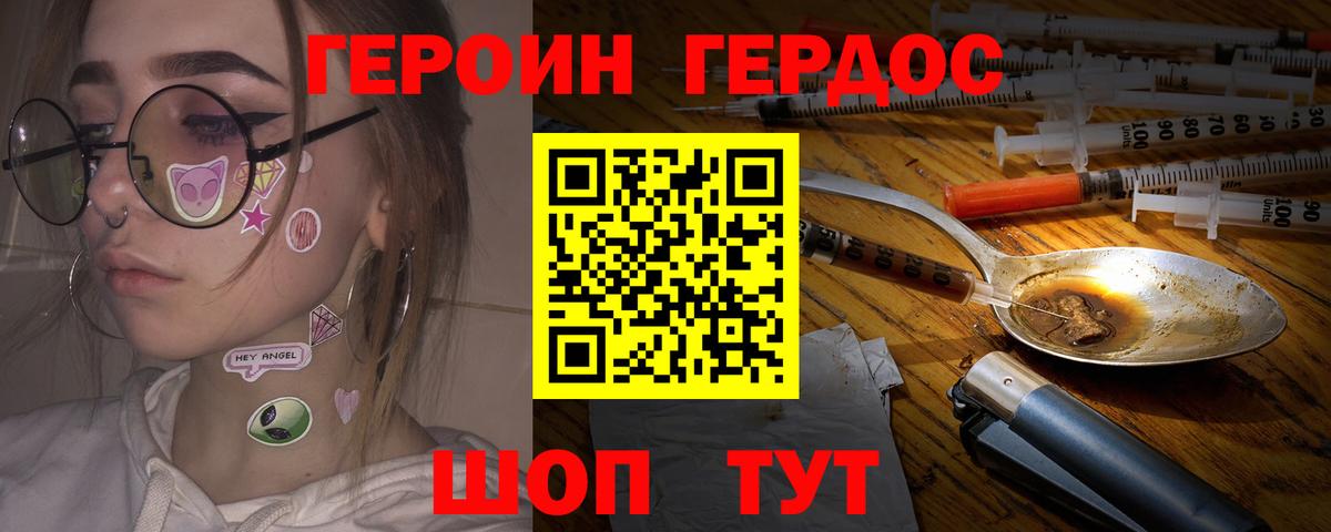 Героин  ГЕРОИН Афган  Вход с VPN  Черкесск 