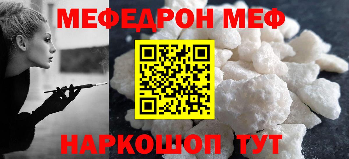 Меф  МЯУ-МЯУ мяу мяу  Вход с VPN  Черкесск  Меф VHQ 