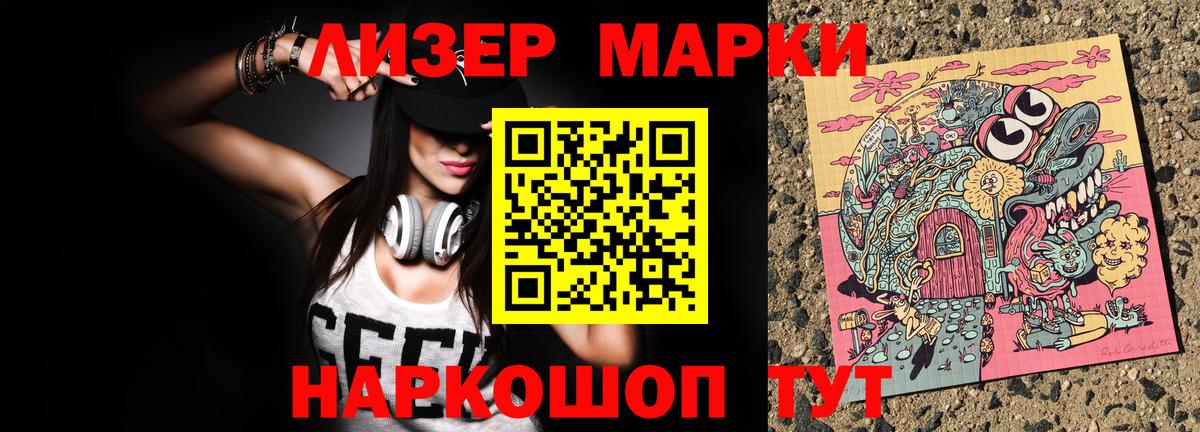 Наркотические марки 1,8мг Черкесск